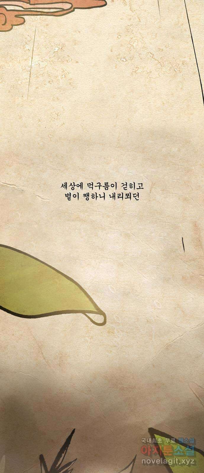 먹지마세요 2부 48화 - 형제(一) 6