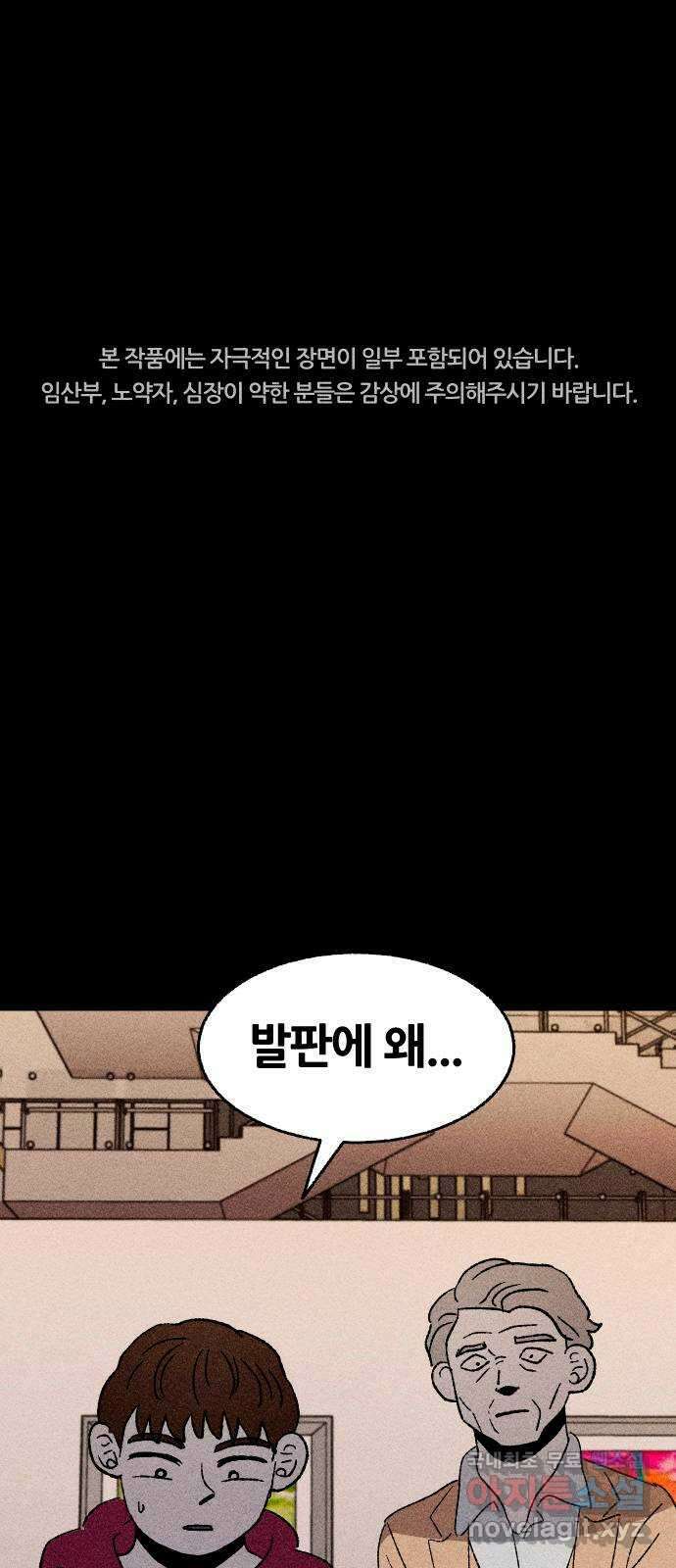 봐선 안되는 것 32화 액자 너머 (2) 1