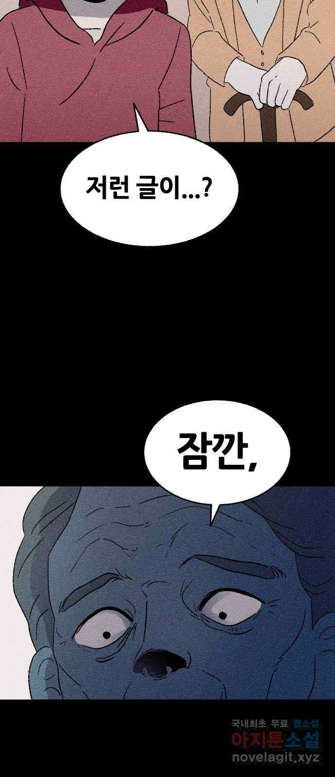 봐선 안되는 것 32화 액자 너머 (2) 2