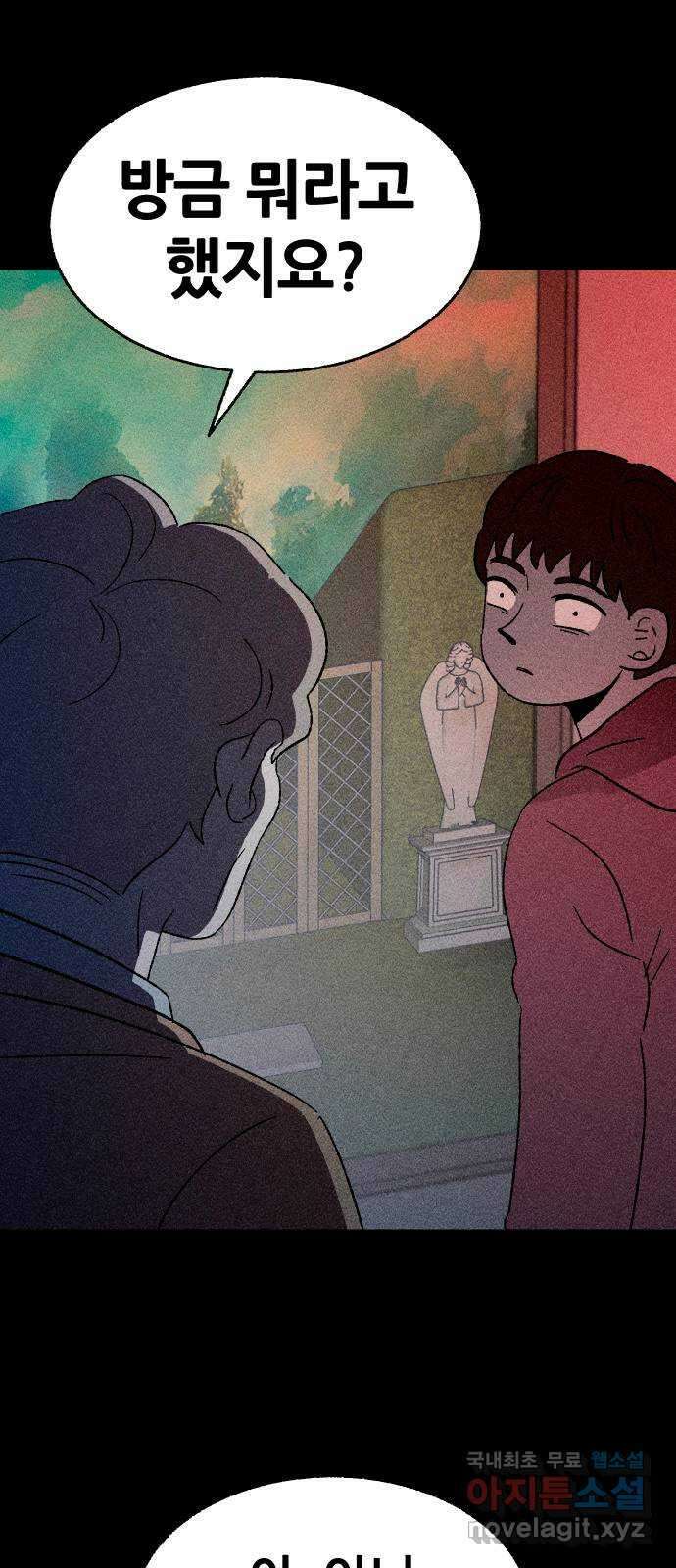 봐선 안되는 것 32화 액자 너머 (2) 3