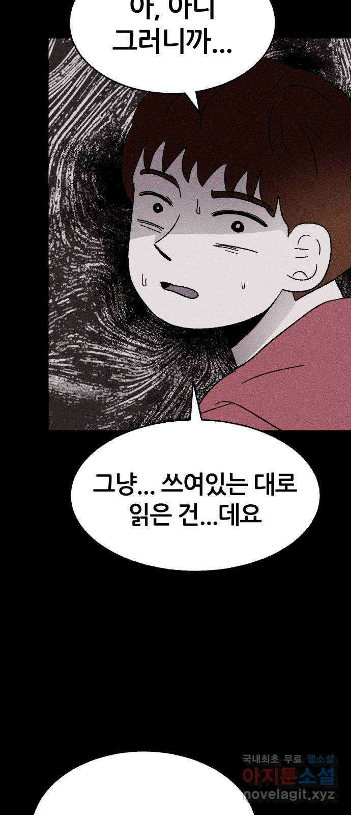 봐선 안되는 것 32화 액자 너머 (2) 4