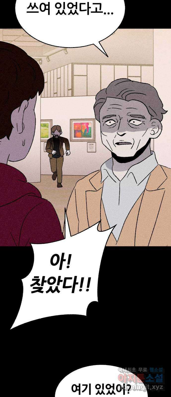 봐선 안되는 것 32화 액자 너머 (2) 5