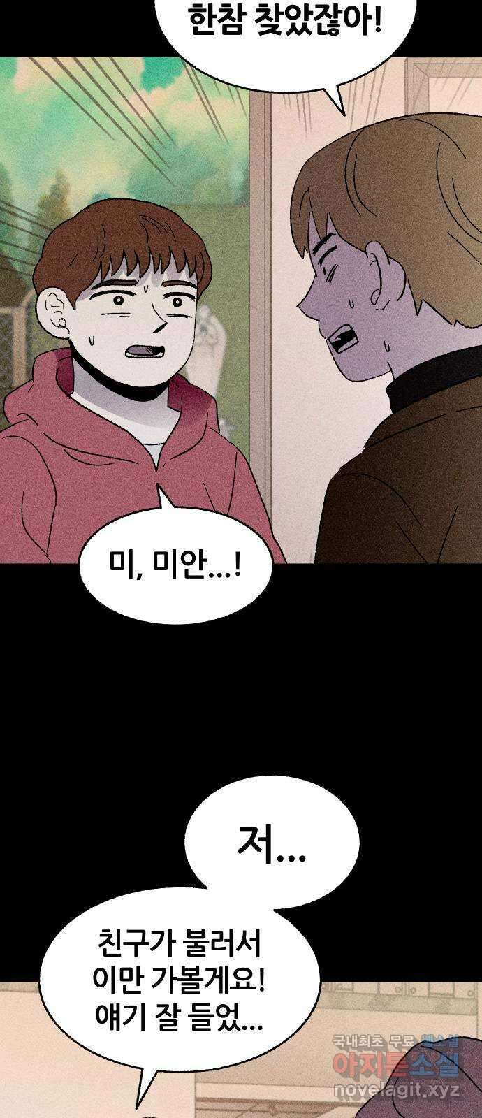 봐선 안되는 것 32화 액자 너머 (2) 6