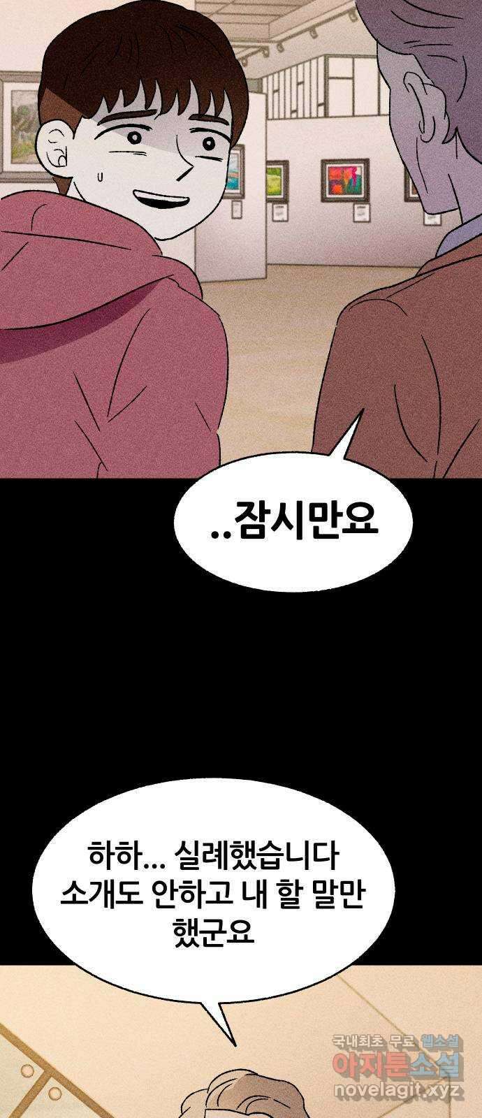 봐선 안되는 것 32화 액자 너머 (2) 7