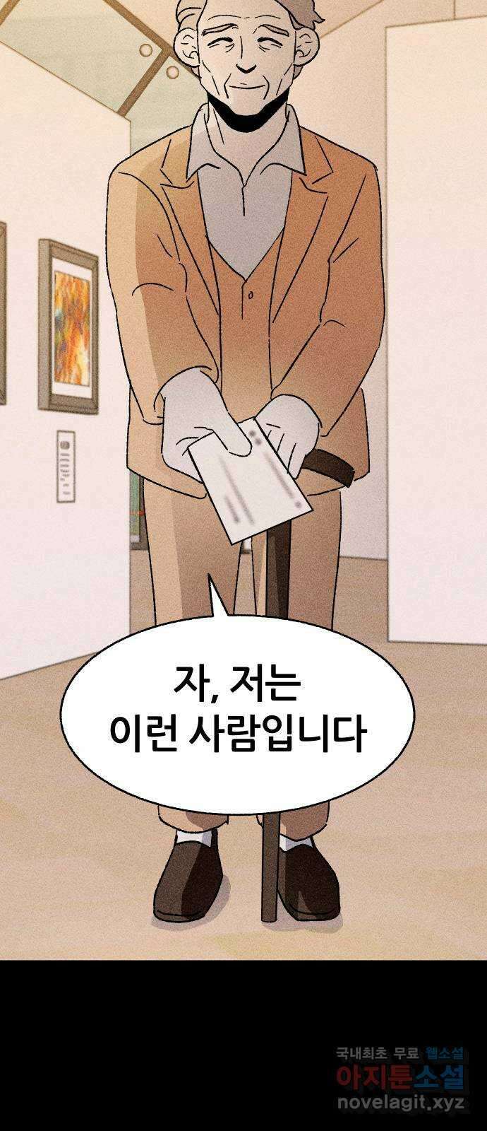 봐선 안되는 것 32화 액자 너머 (2) 8