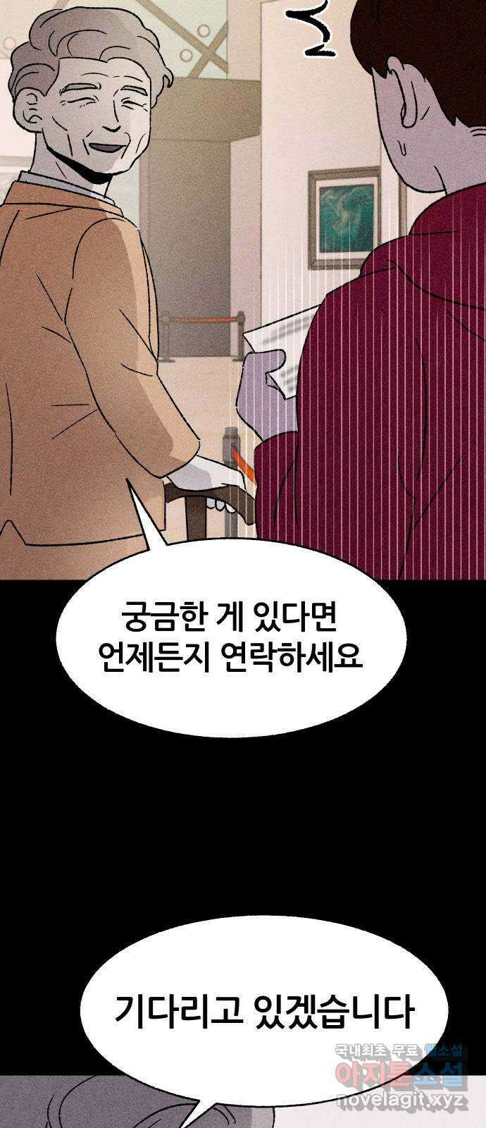 봐선 안되는 것 32화 액자 너머 (2) 10