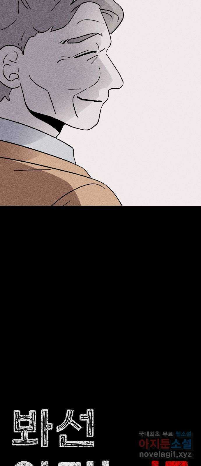 봐선 안되는 것 32화 액자 너머 (2) 11