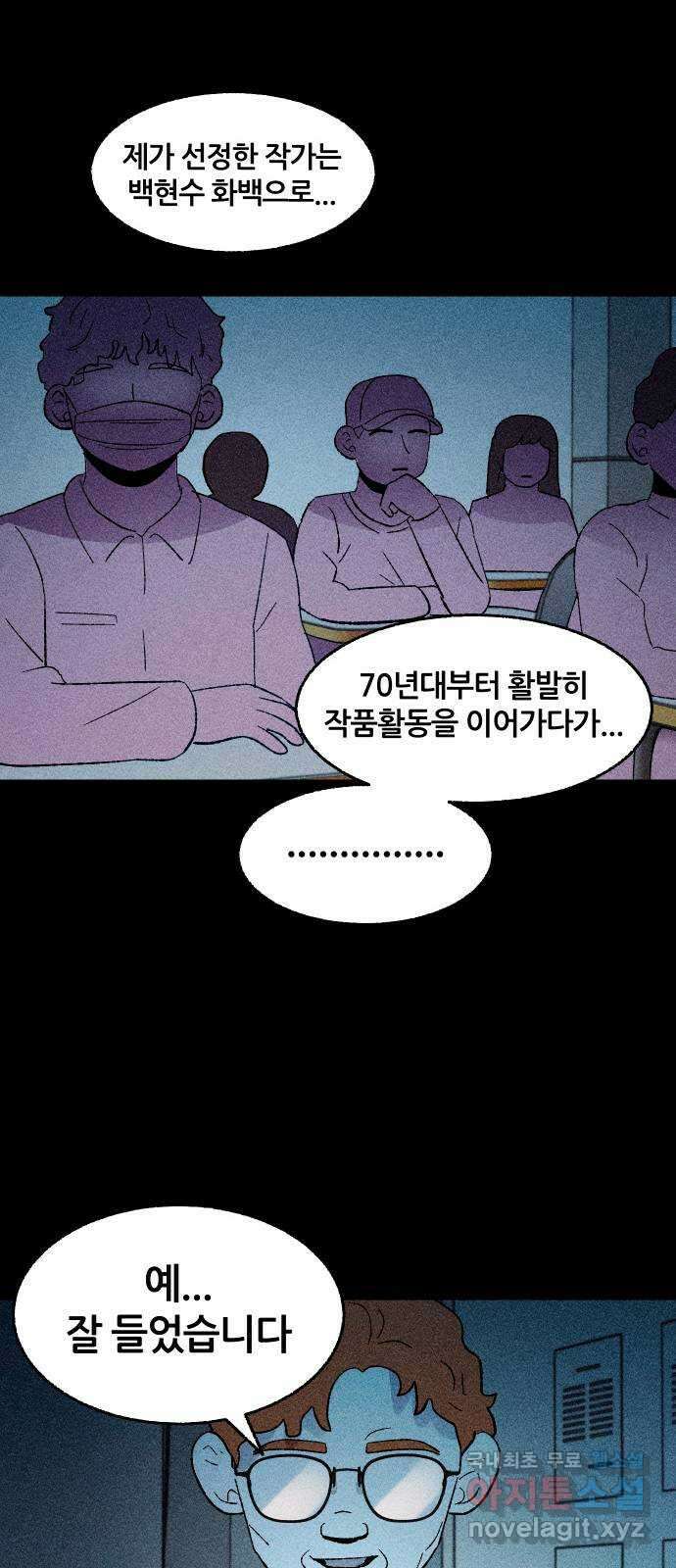 봐선 안되는 것 32화 액자 너머 (2) 14
