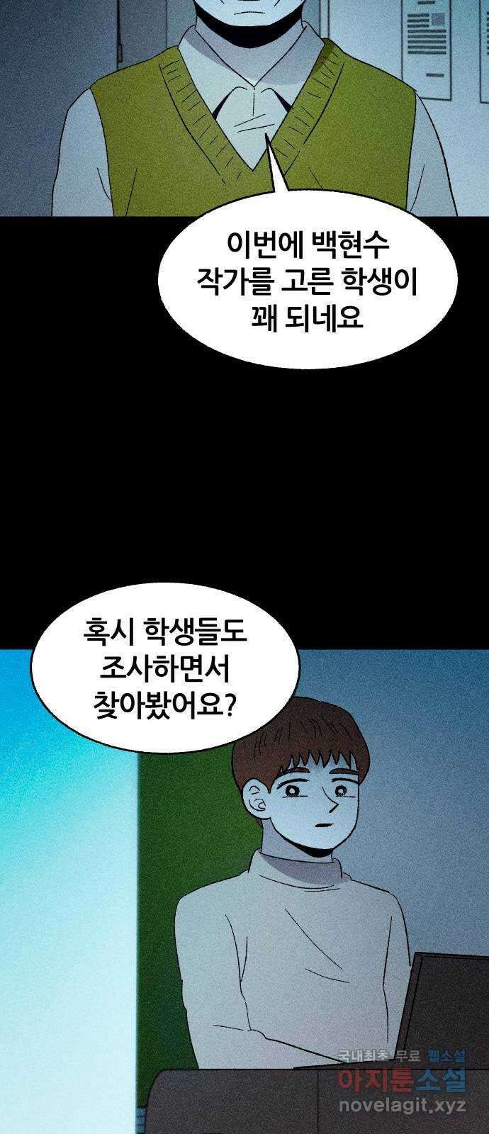 봐선 안되는 것 32화 액자 너머 (2) 15