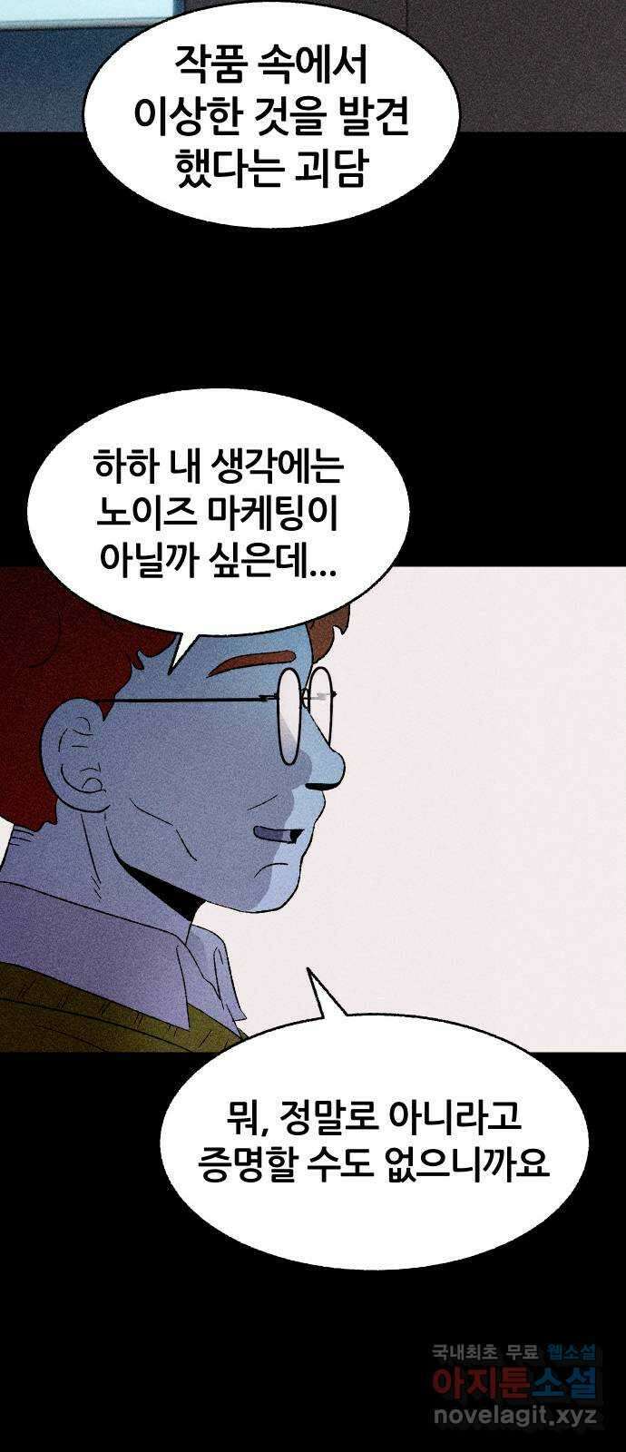 봐선 안되는 것 32화 액자 너머 (2) 16