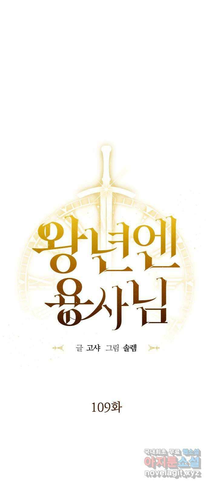 왕년엔 용사님 109화. 비젠타로(4) 1