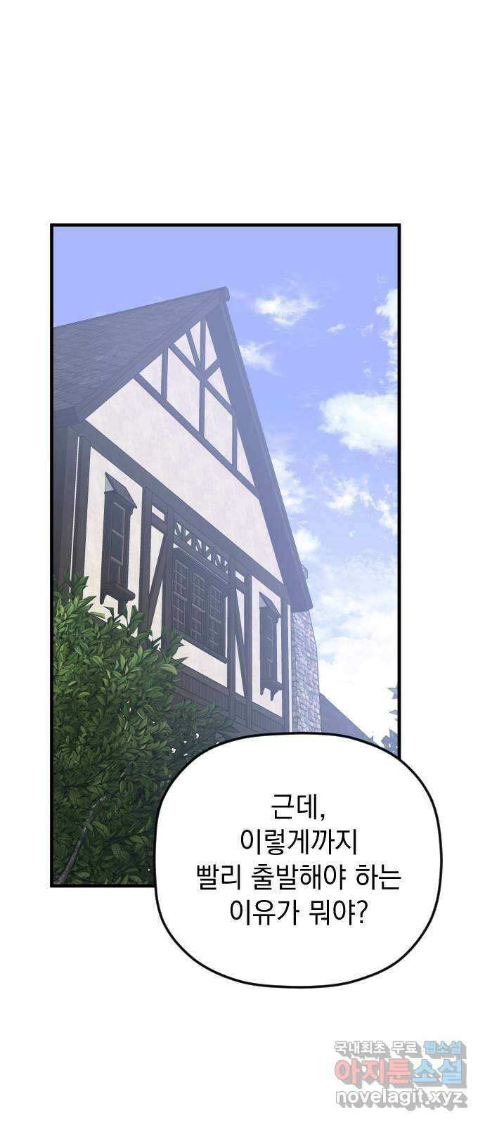 왕년엔 용사님 109화. 비젠타로(4) 2