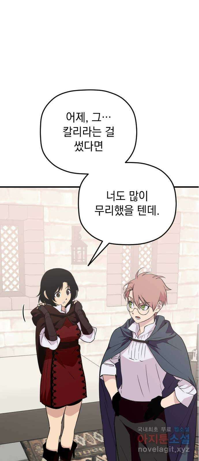 왕년엔 용사님 109화. 비젠타로(4) 3