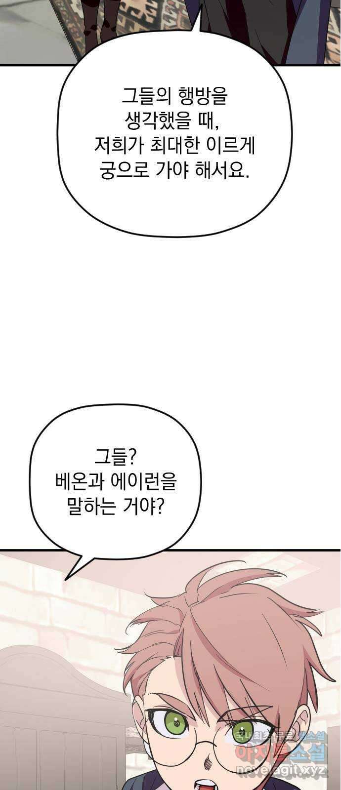 왕년엔 용사님 109화. 비젠타로(4) 4