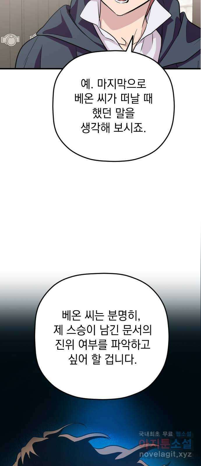 왕년엔 용사님 109화. 비젠타로(4) 5