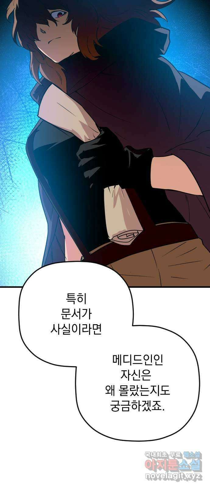 왕년엔 용사님 109화. 비젠타로(4) 6