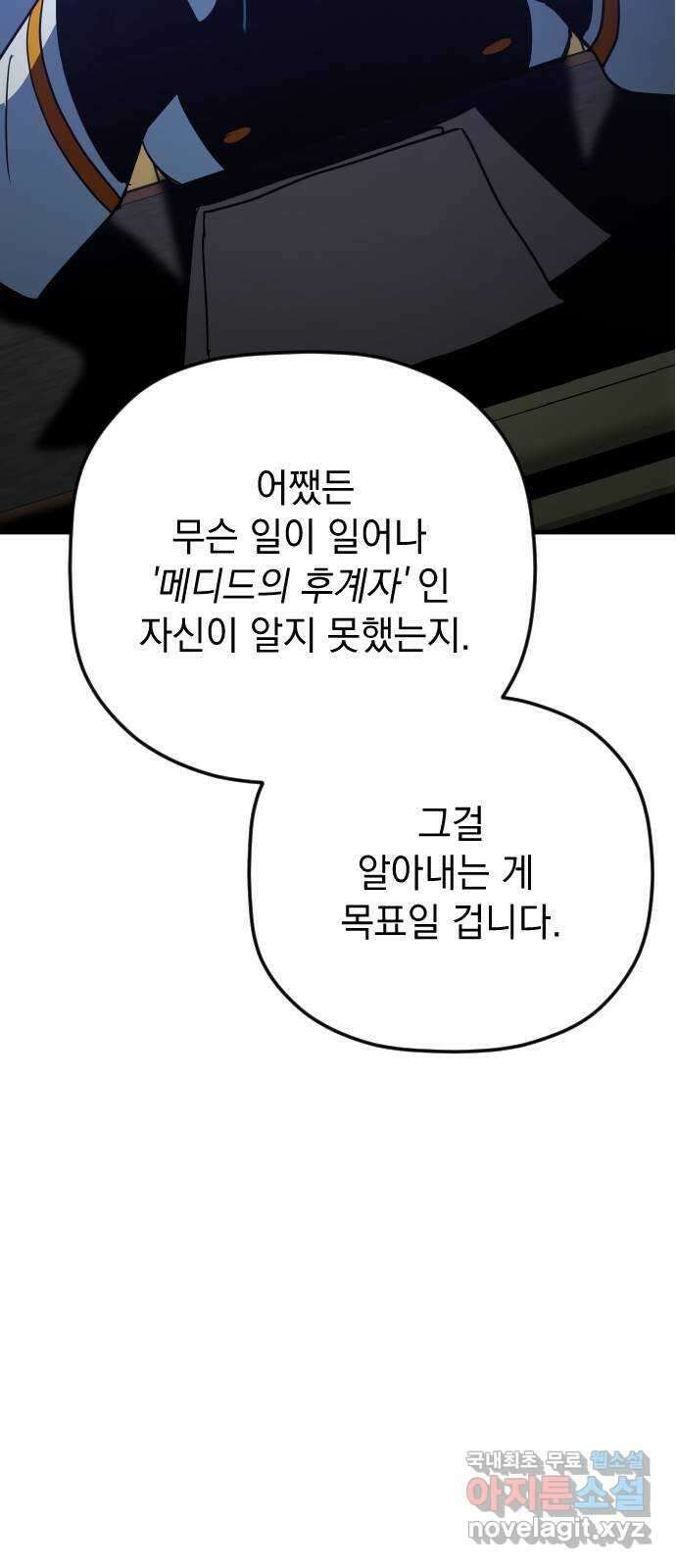 왕년엔 용사님 109화. 비젠타로(4) 8