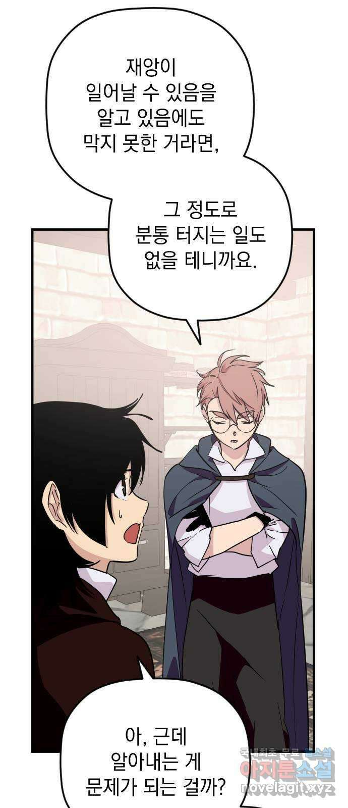 왕년엔 용사님 109화. 비젠타로(4) 9