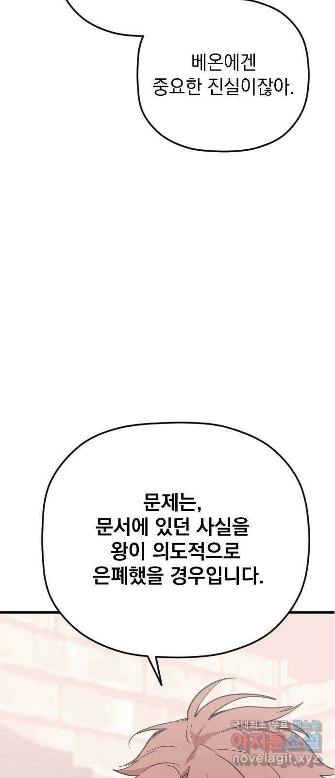왕년엔 용사님 109화. 비젠타로(4) 10