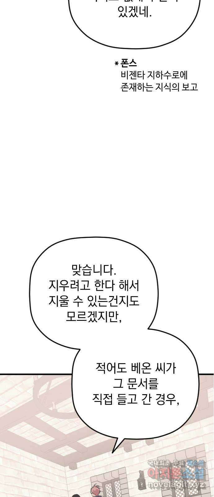 왕년엔 용사님 109화. 비젠타로(4) 13