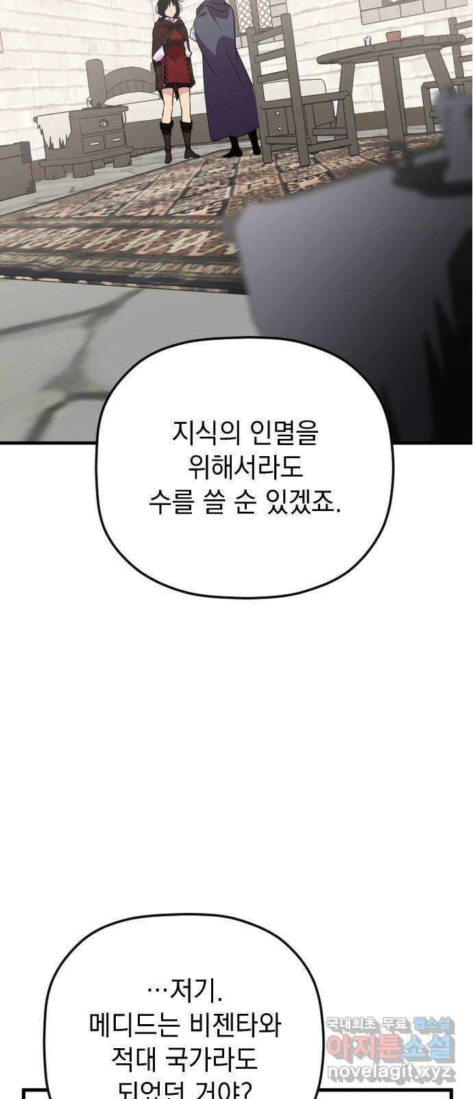 왕년엔 용사님 109화. 비젠타로(4) 14