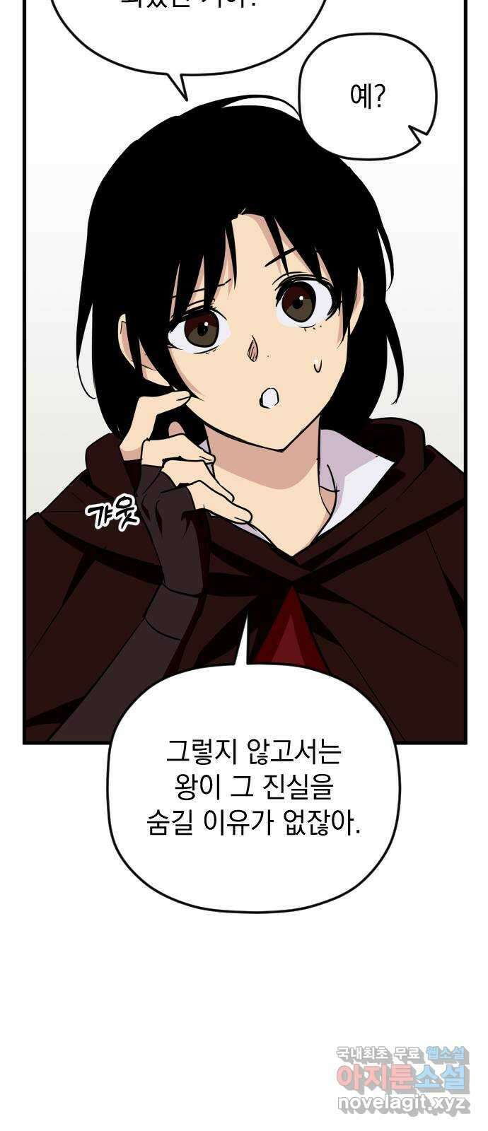 왕년엔 용사님 109화. 비젠타로(4) 15