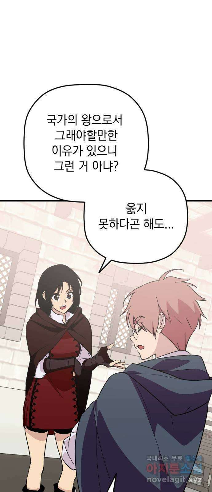 왕년엔 용사님 109화. 비젠타로(4) 16