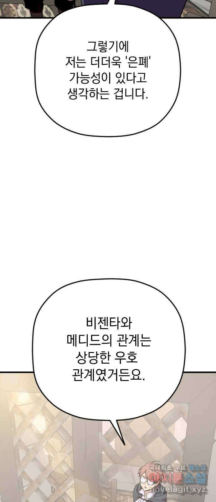 왕년엔 용사님 109화. 비젠타로(4) 17