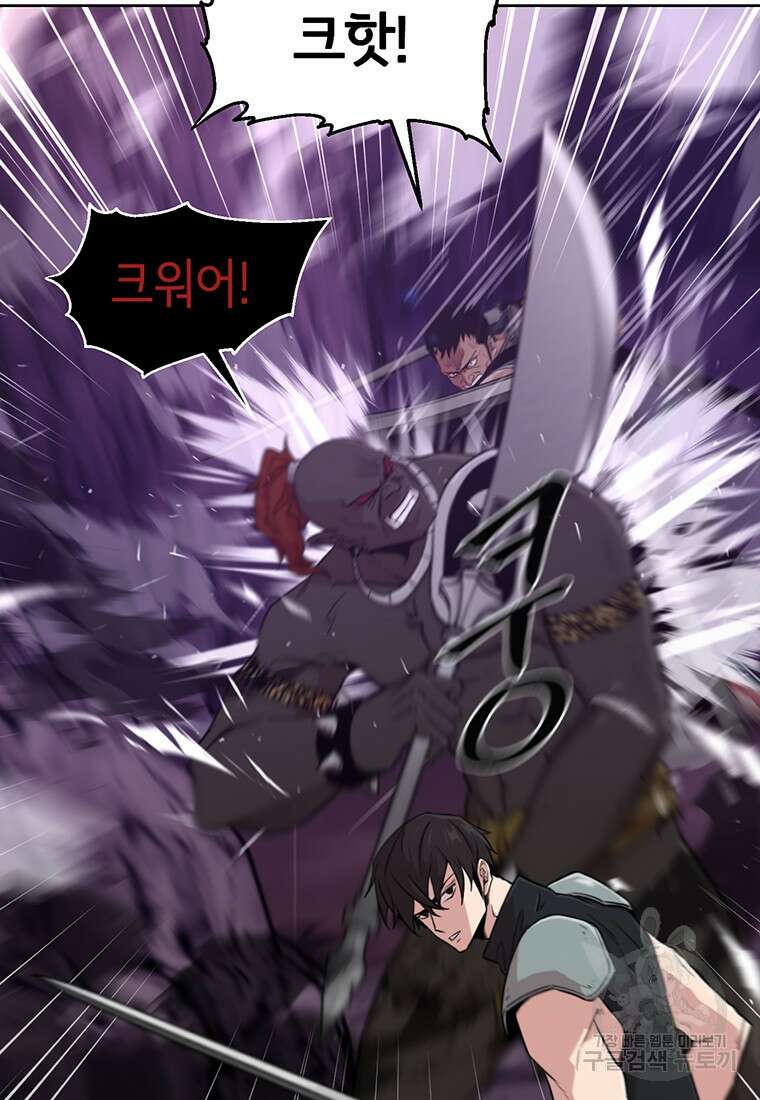 나 홀로 무공 9화 3