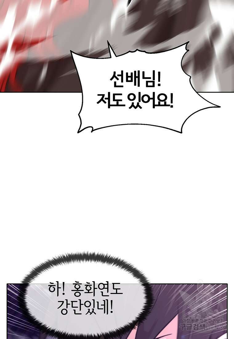나 홀로 무공 9화 5