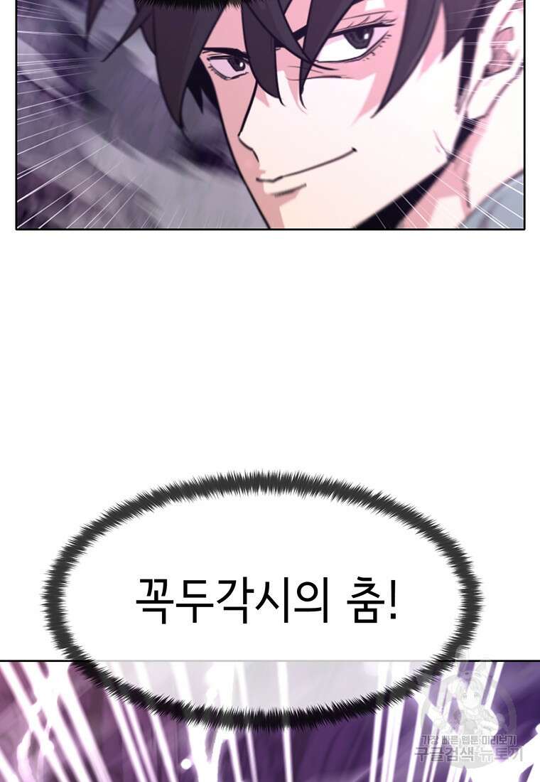 나 홀로 무공 9화 6