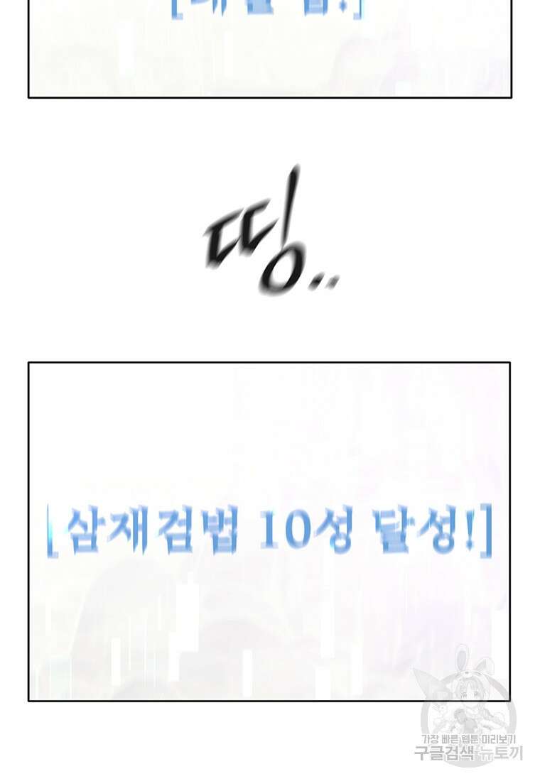 나 홀로 무공 9화 17