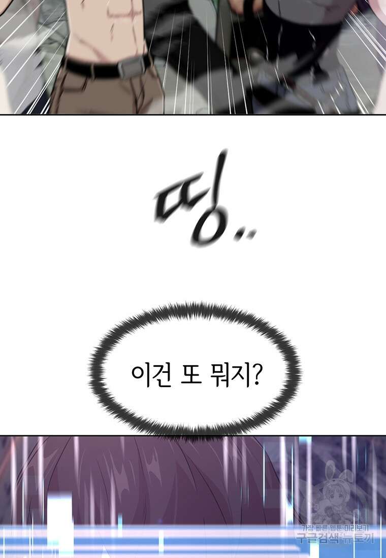 나 홀로 무공 9화 21