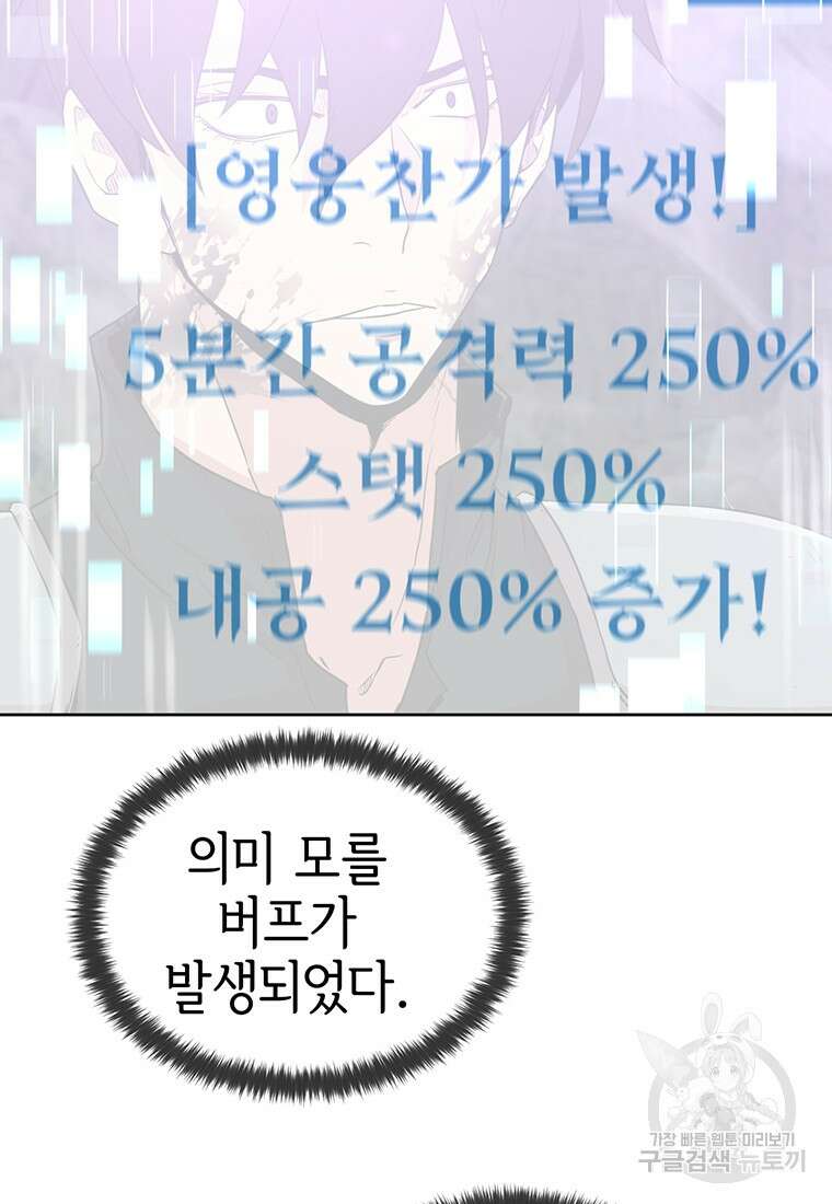 나 홀로 무공 9화 22