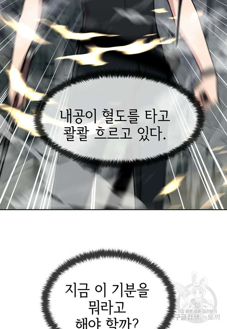 나 홀로 무공 9화 24