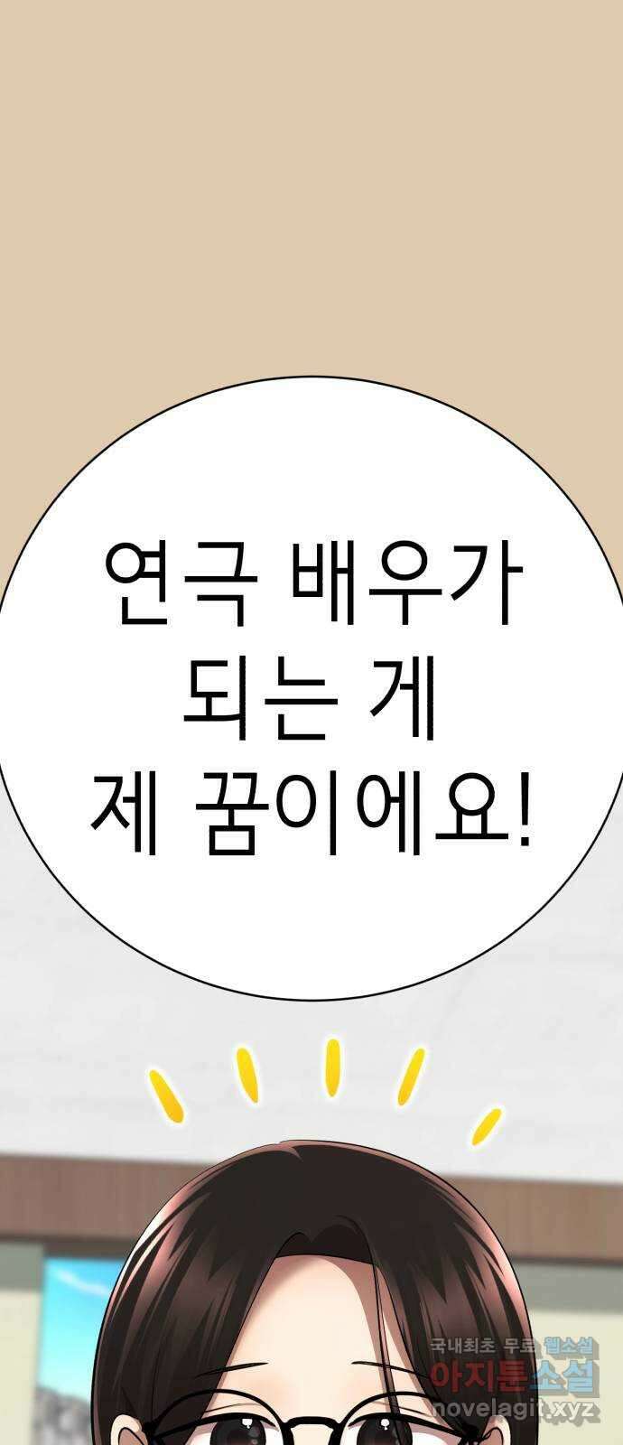존잘주의 79화. 우리의 결말 1