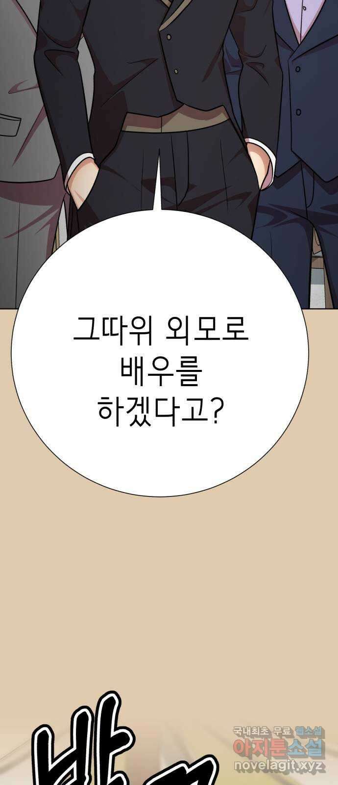 존잘주의 79화. 우리의 결말 4
