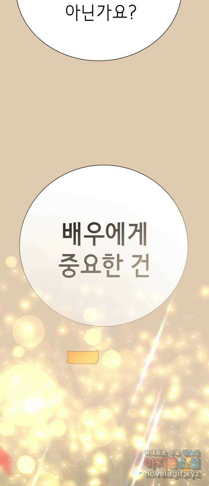 존잘주의 79화. 우리의 결말 6