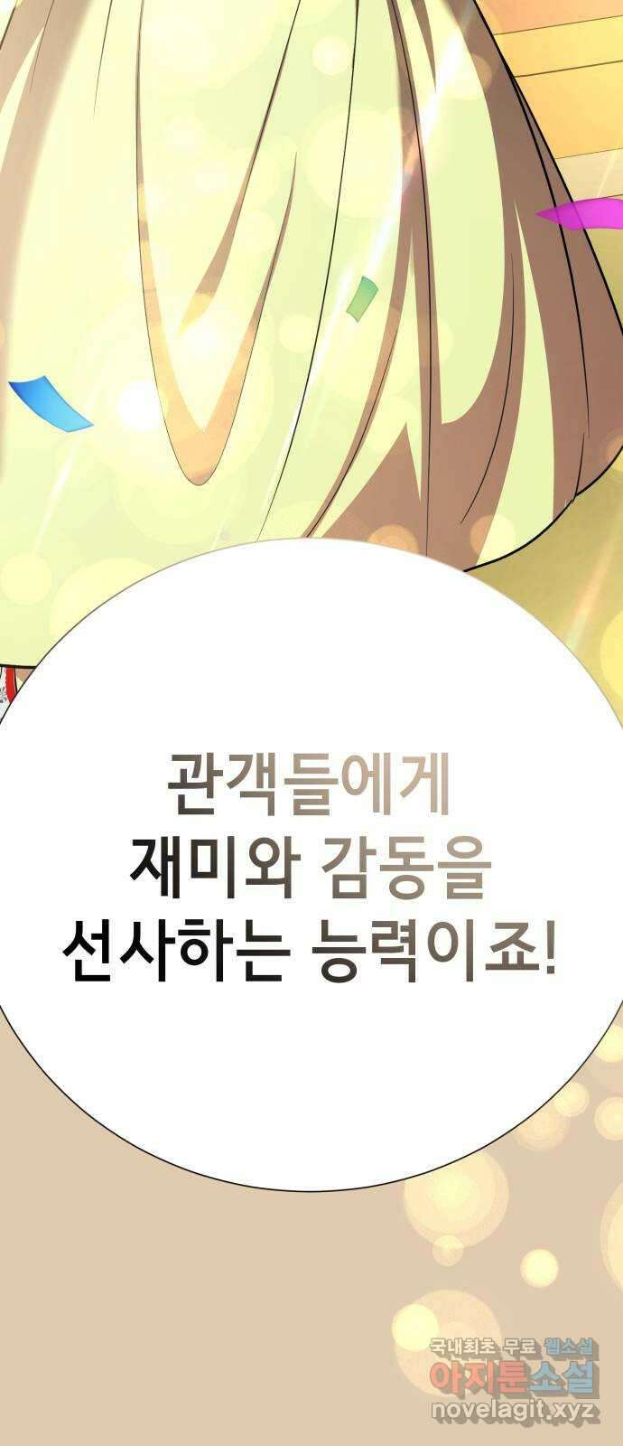 존잘주의 79화. 우리의 결말 9