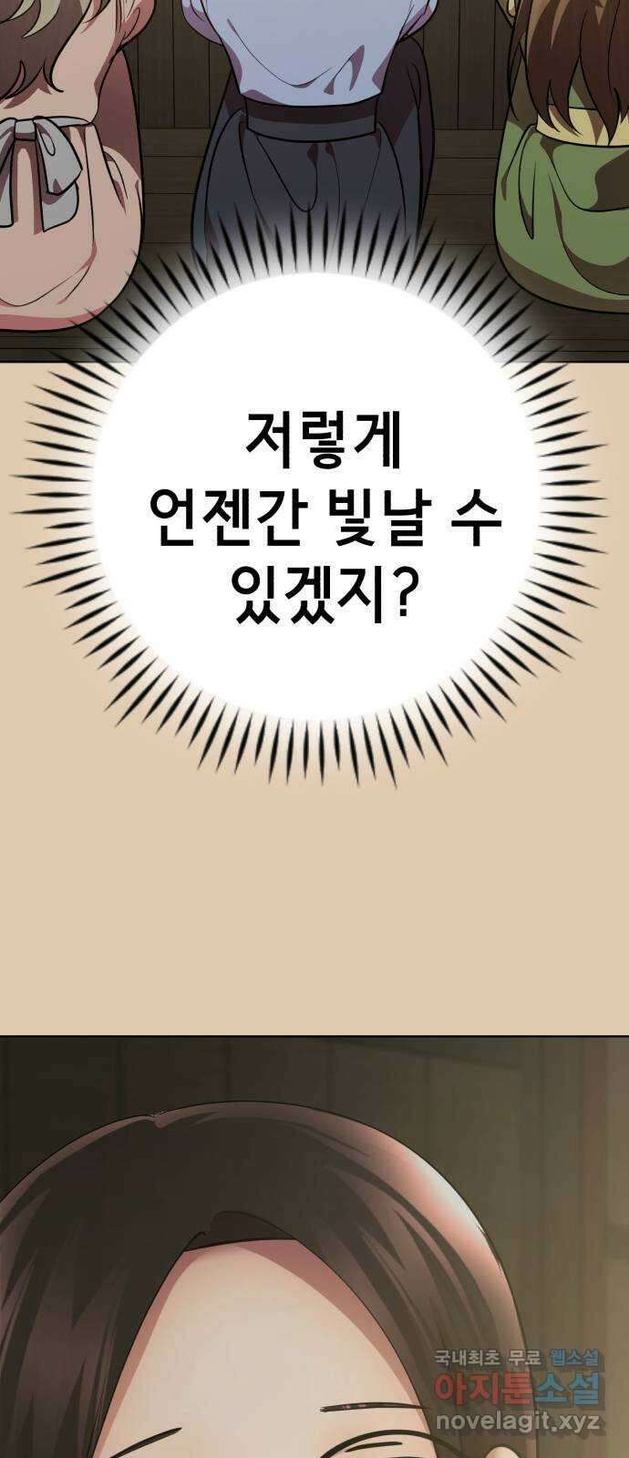 존잘주의 79화. 우리의 결말 30