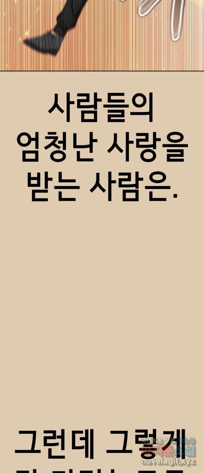 존잘주의 79화. 우리의 결말 35