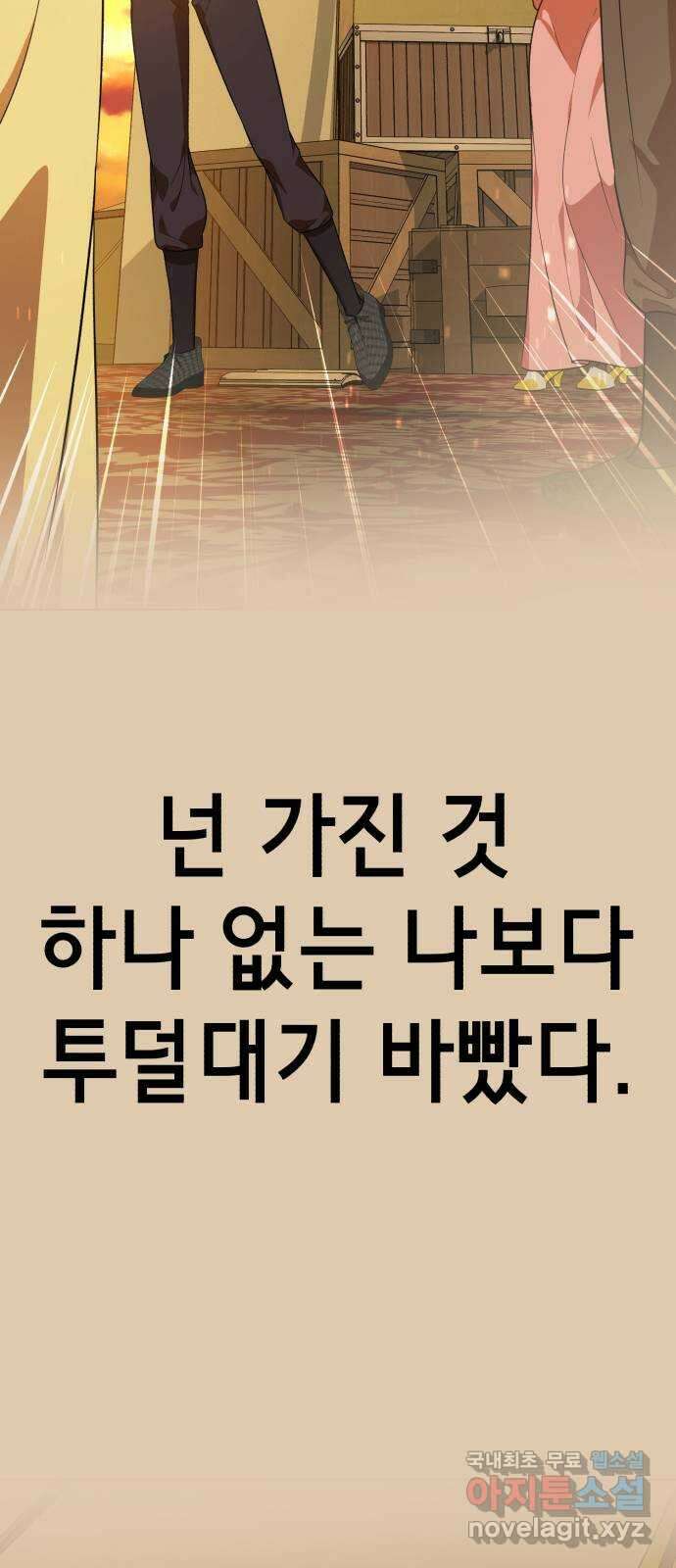 존잘주의 79화. 우리의 결말 38