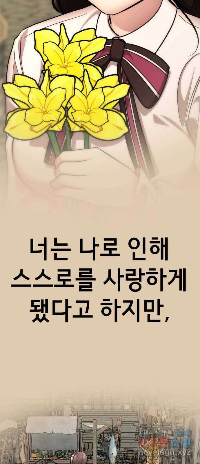 존잘주의 79화. 우리의 결말 46