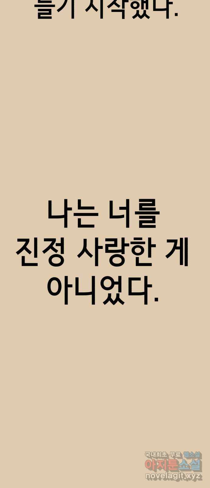 존잘주의 79화. 우리의 결말 52