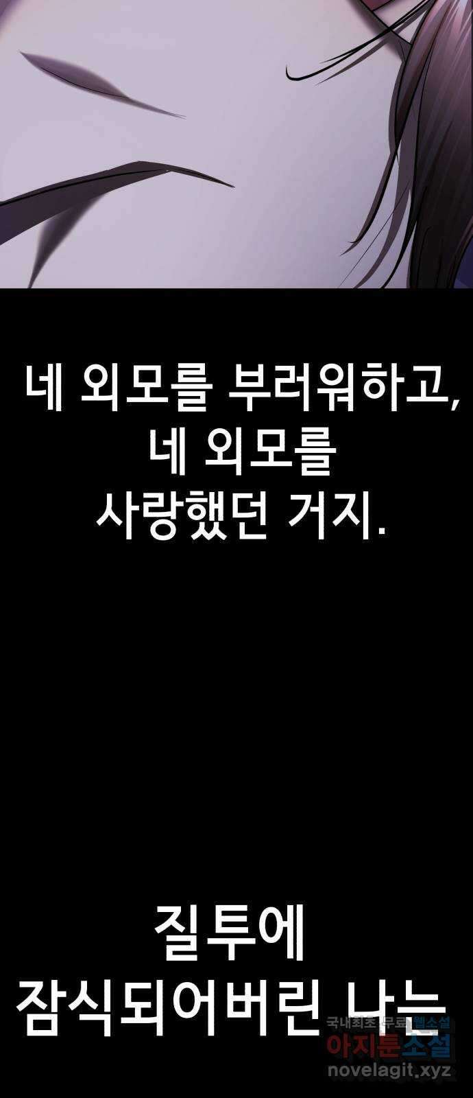 존잘주의 79화. 우리의 결말 55