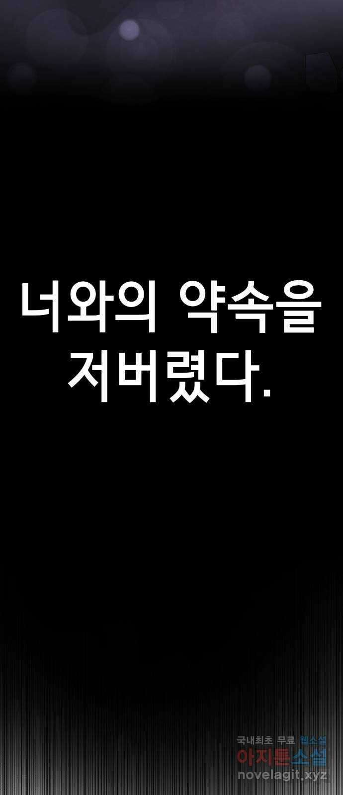 존잘주의 79화. 우리의 결말 58