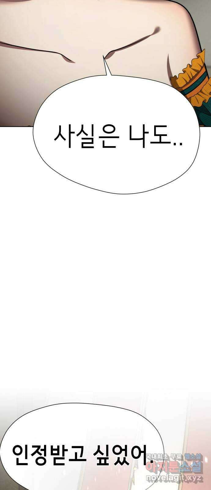 존잘주의 79화. 우리의 결말 65