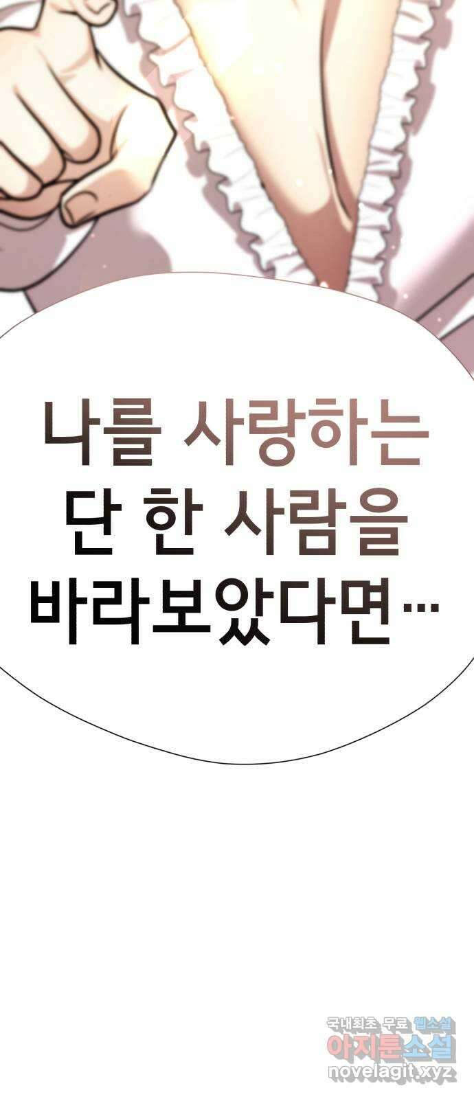 존잘주의 79화. 우리의 결말 77