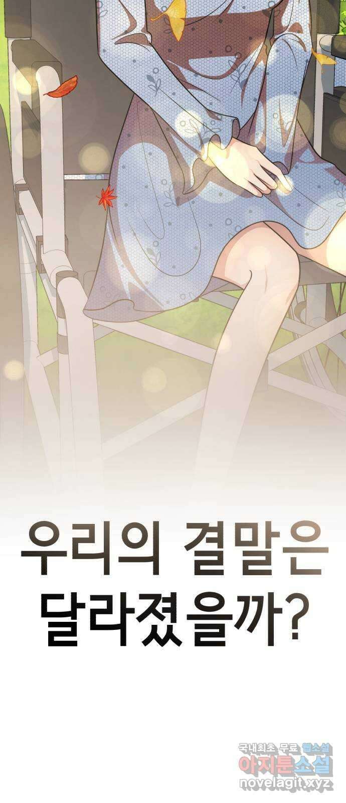 존잘주의 79화. 우리의 결말 83