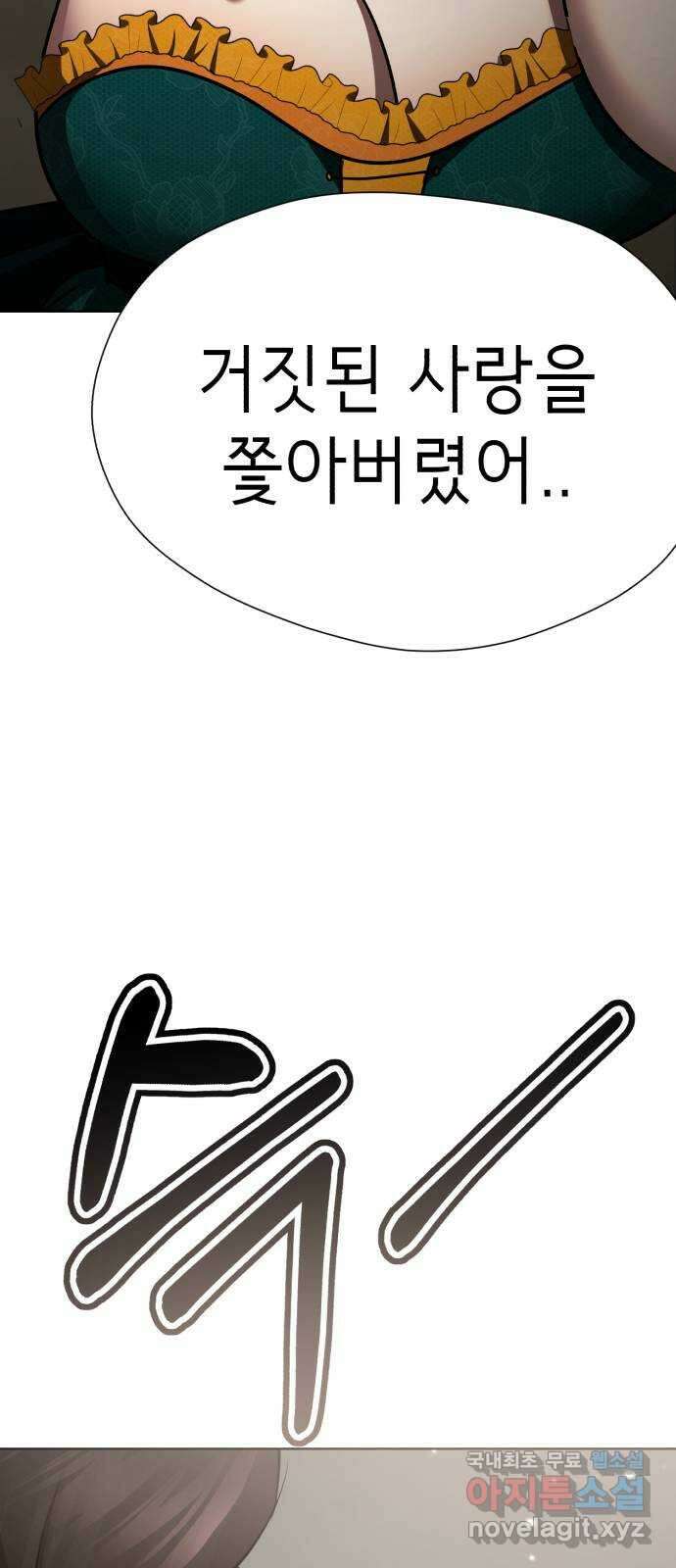 존잘주의 79화. 우리의 결말 85